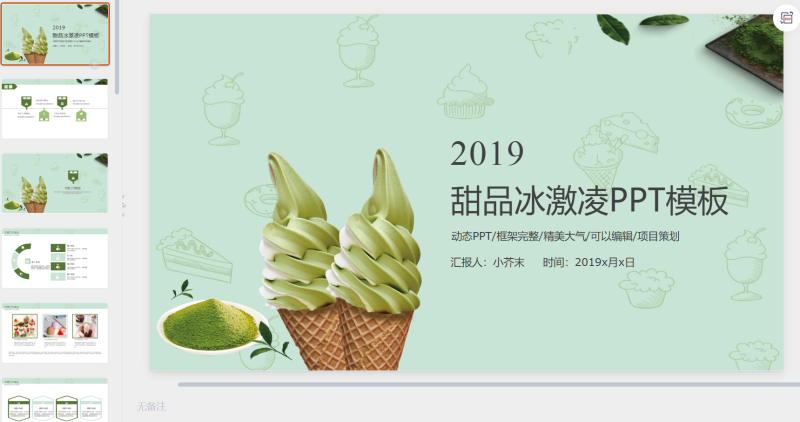 蛋糕甜品-星光PPT模板 一个PPT模板免费下载的网站