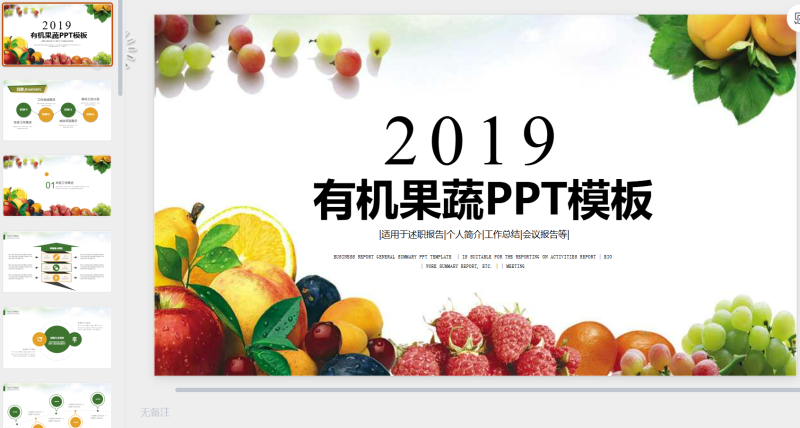蔬菜水果PPT模板13-星光PPT模板 一个PPT模板免费下载的网站