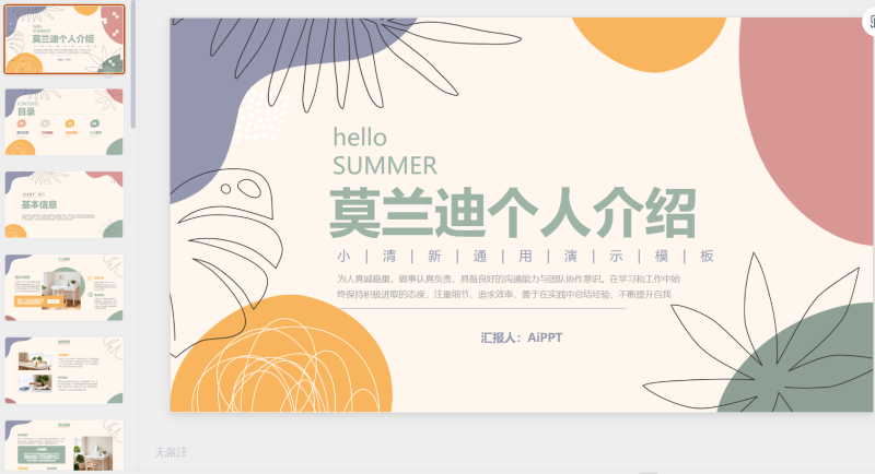 莫兰迪清新个人介绍PPT模板-星光PPT模板 一个PPT模板免费下载的网站