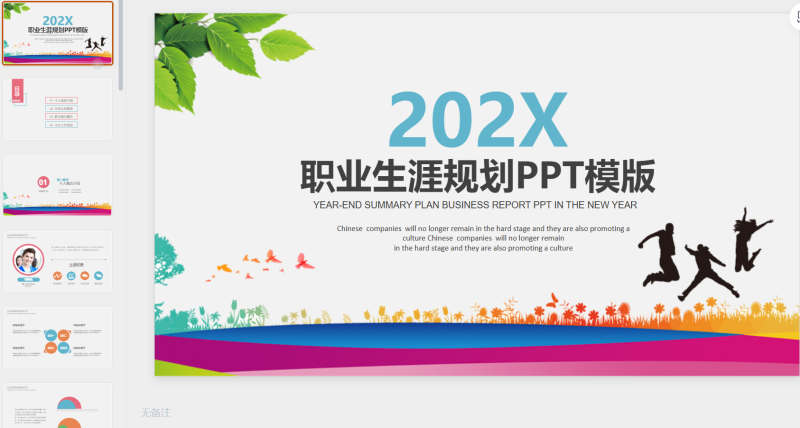 职业规划16-星光PPT模板 一个PPT模板免费下载的网站
