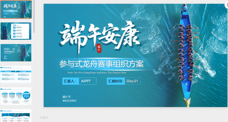 蓝色简约风端午赛龙舟PPT模板-星光PPT模板 一个PPT模板免费下载的网站