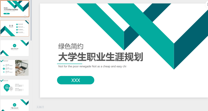 11 这款职业规划绿色解析异常下载了在打开-星光PPT模板 一个PPT模板免费下载的网站