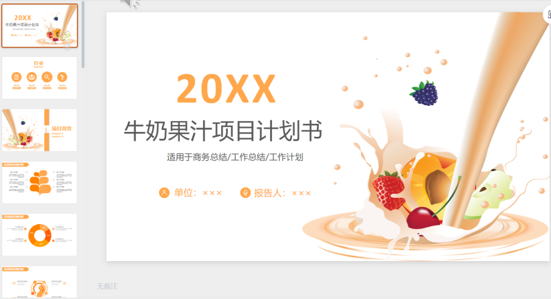 果汁5-星光PPT模板 一个PPT模板免费下载的网站