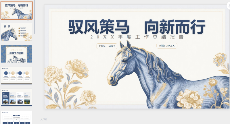 蓝金色简约中国风汇报PPT模版-星光PPT模板 一个PPT模板免费下载的网站