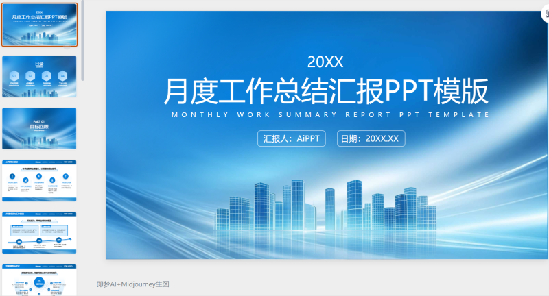 蓝色简约商务风工作汇报模版-星光PPT模板 一个PPT模板免费下载的网站