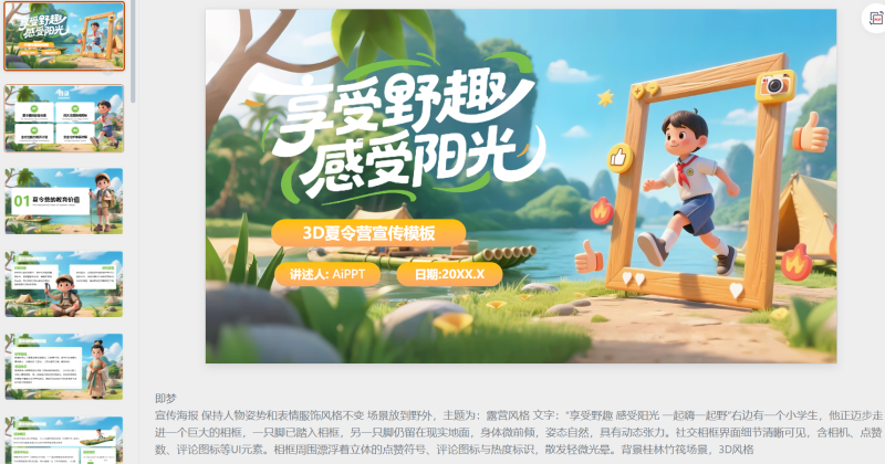 绿色3D风享受野趣感受阳光夏季旅行计划-星光PPT模板 一个PPT模板免费下载的网站