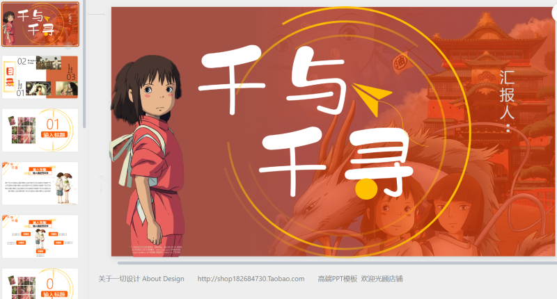 千与千寻-星光PPT模板 一个PPT模板免费下载的网站