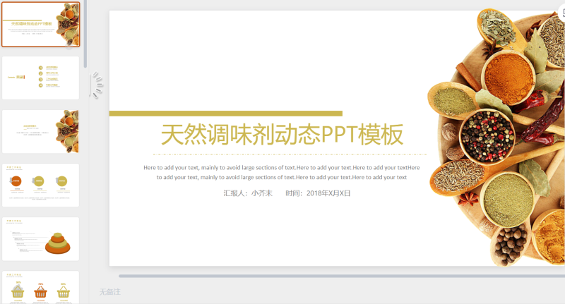 调料3-星光PPT模板 一个PPT模板免费下载的网站