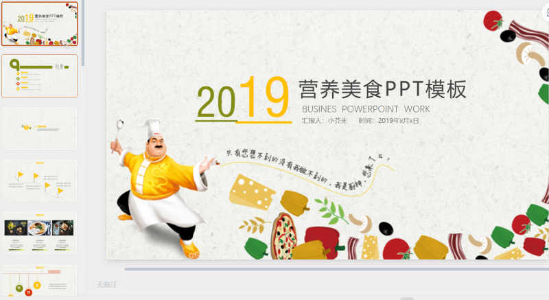 美食通用PPT模板18-星光PPT模板 一个PPT模板免费下载的网站
