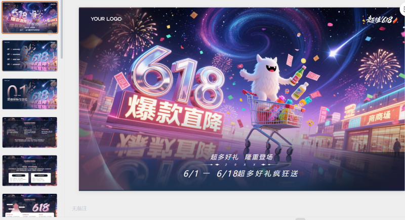 紫色商务风618宣传策划-星光PPT模板 一个PPT模板免费下载的网站