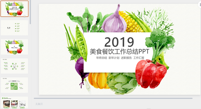 蔬菜水果PPT模板4-星光PPT模板 一个PPT模板免费下载的网站