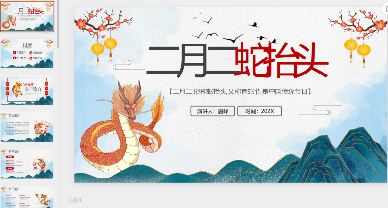 二月二龙抬头27-星光PPT模板 一个PPT模板免费下载的网站