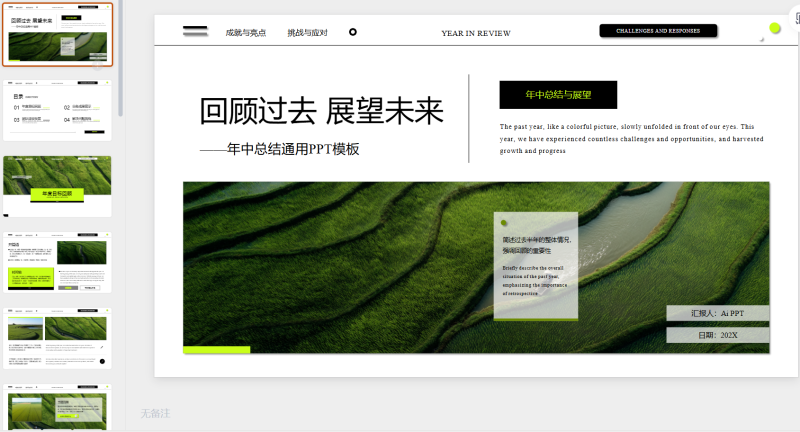 黑绿简约高级感年中总结通用-星光PPT模板 一个PPT模板免费下载的网站