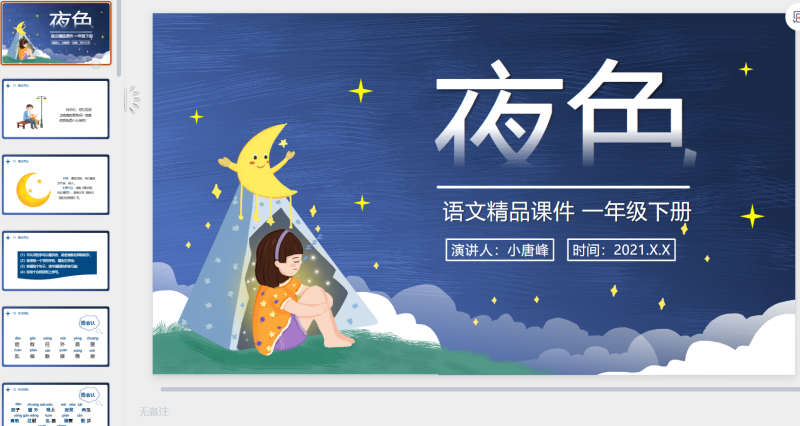 一年级语文66-星光PPT模板 一个PPT模板免费下载的网站