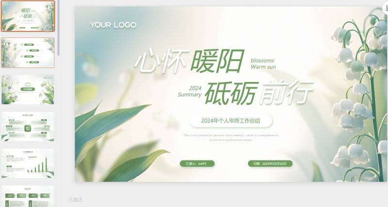 绿色小清新绿植风格工作总结-星光PPT模板 一个PPT模板免费下载的网站