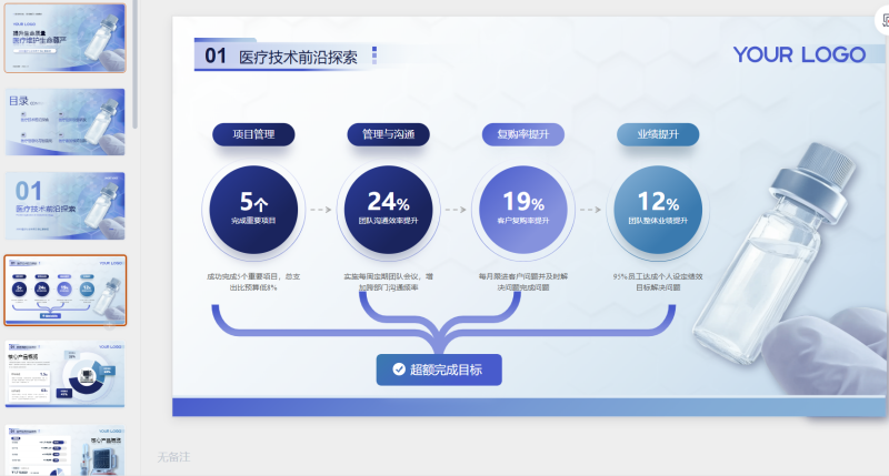 蓝色医疗行业商务风年终工作汇报总结-星光PPT模板 一个PPT模板免费下载的网站