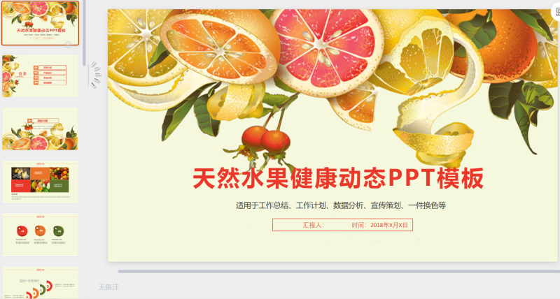 蔬菜水果PPT模板17-星光PPT模板 一个PPT模板免费下载的网站