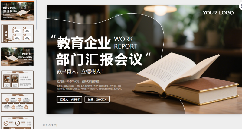 棕色质感风教育企业部汇报会议-星光PPT模板 一个PPT模板免费下载的网站