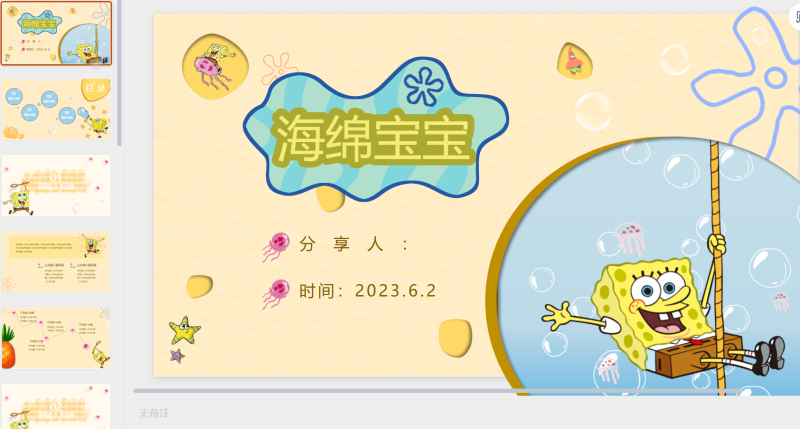 34. 海绵宝宝-星光PPT模板 一个PPT模板免费下载的网站