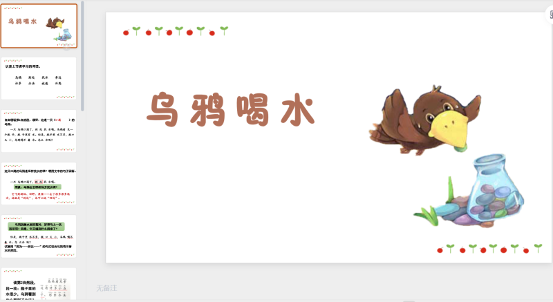 一年级语文54-星光PPT模板 一个PPT模板免费下载的网站
