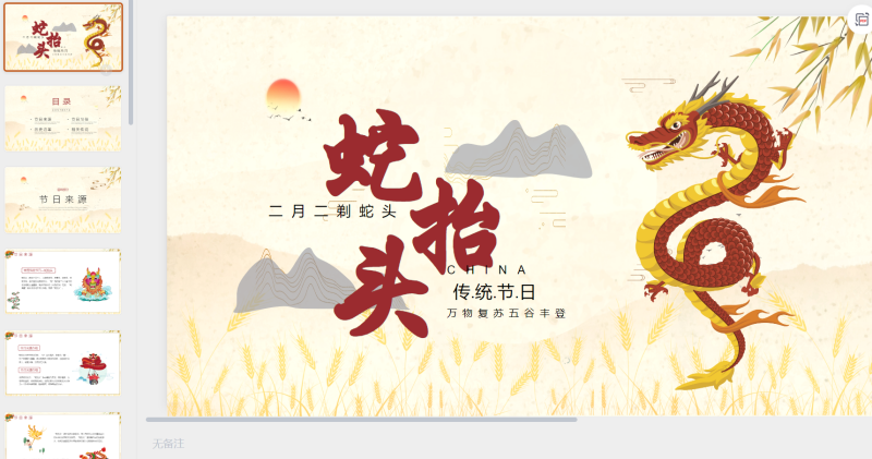 二月二龙抬头25-星光PPT模板 一个PPT模板免费下载的网站