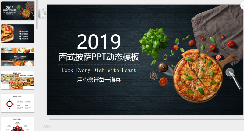 西餐8.pptx-星光PPT模板 一个PPT模板免费下载的网站