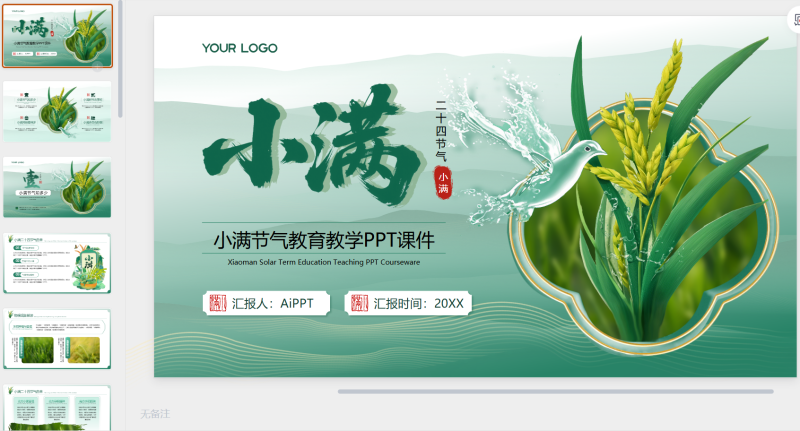小满中国风教育教学通用-星光PPT模板 一个PPT模板免费下载的网站