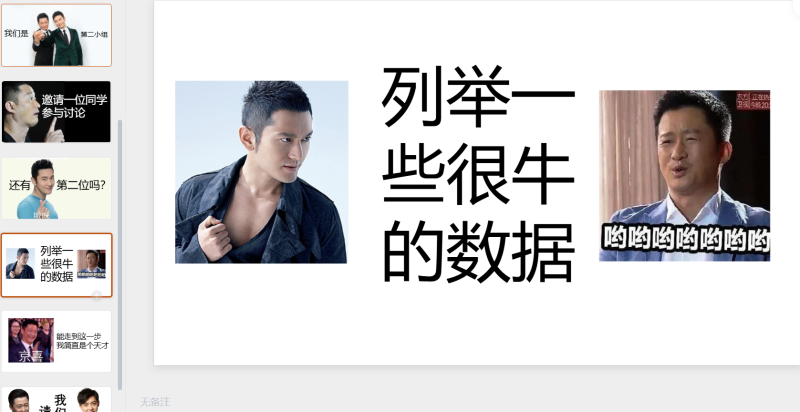 4黄晓明和吴京-星光PPT模板 一个PPT模板免费下载的网站