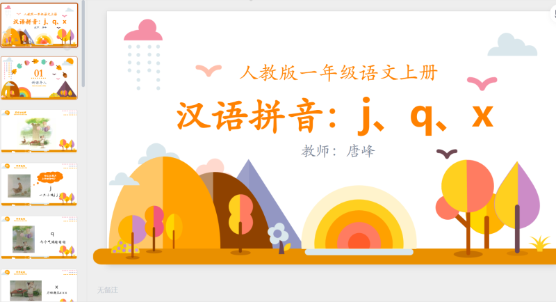 一年级语文79-星光PPT模板 一个PPT模板免费下载的网站