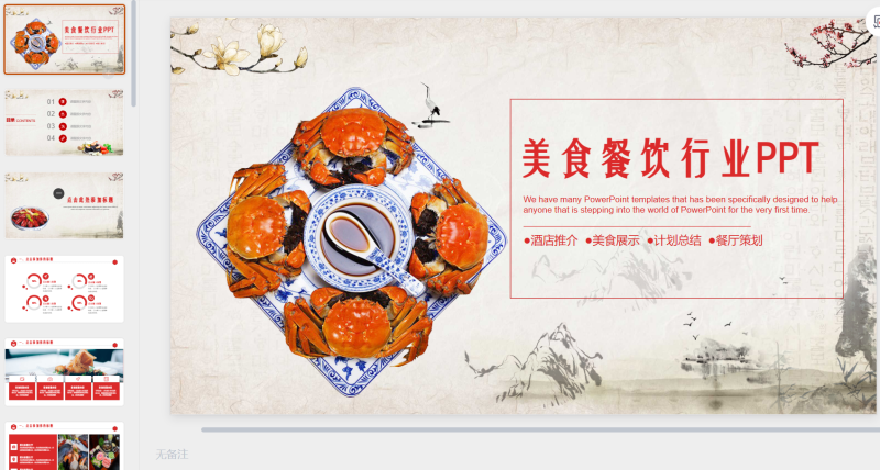 海鲜食品ppt模板-星光PPT模板 一个PPT模板免费下载的网站