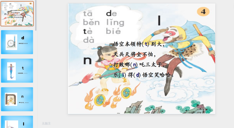 4.d t n l课件2-星光PPT模板 一个PPT模板免费下载的网站