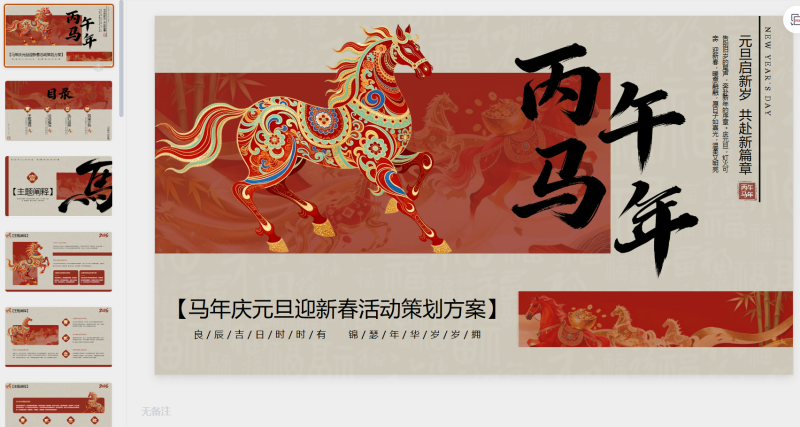 红色中式庆祝元旦活动策划方案-星光PPT模板 一个PPT模板免费下载的网站