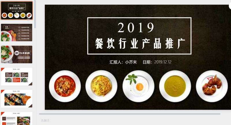 美食中餐1-星光PPT模板 一个PPT模板免费下载的网站