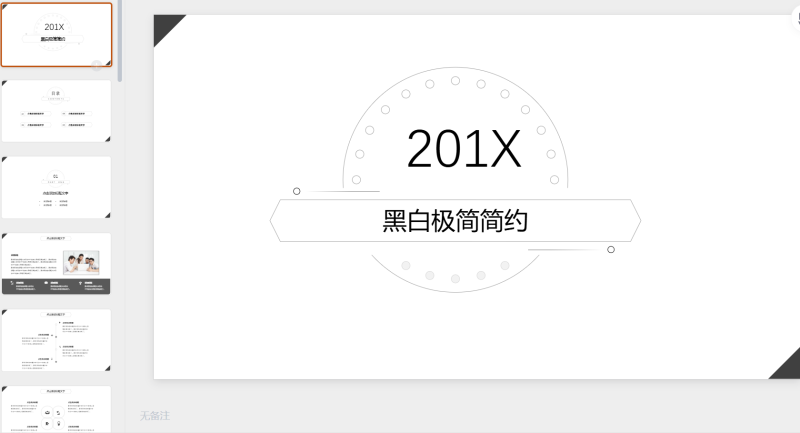 极简风格 (51)-星光PPT模板 一个PPT模板免费下载的网站