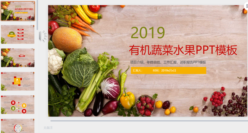 蔬菜水果PPT模板14-星光PPT模板 一个PPT模板免费下载的网站