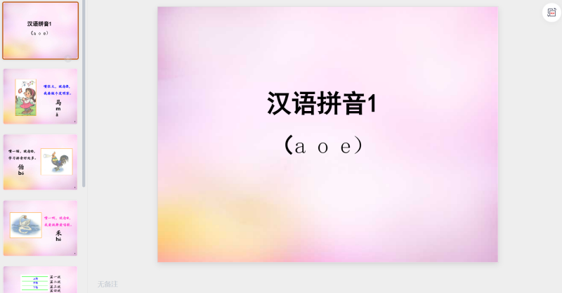 1.a o e 课件1-星光PPT模板 一个PPT模板免费下载的网站