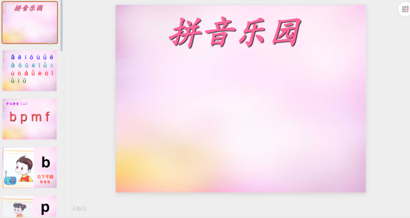 3.b p m f课件1-星光PPT模板 一个PPT模板免费下载的网站