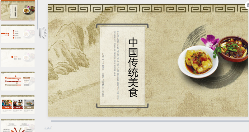 美食中餐10-星光PPT模板 一个PPT模板免费下载的网站