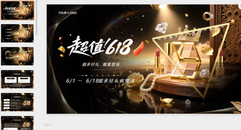 黑金色618商务风宣传策划-星光PPT模板 一个PPT模板免费下载的网站