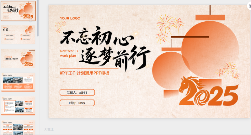 橙色商务风新年工作计划PPT模板-星光PPT模板 一个PPT模板免费下载的网站