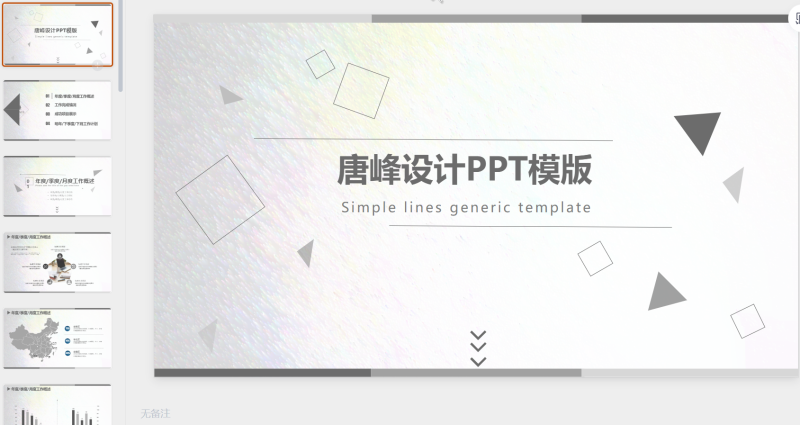极简风格 (3)-星光PPT模板 一个PPT模板免费下载的网站
