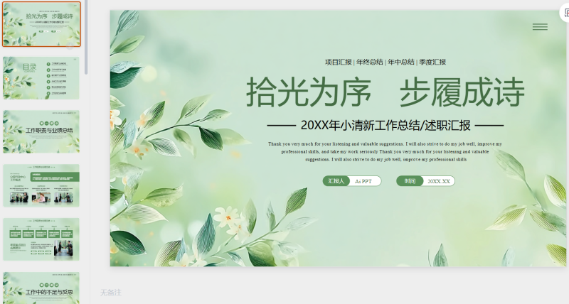 绿色清新风工作汇报述职报告通用-星光PPT模板 一个PPT模板免费下载的网站