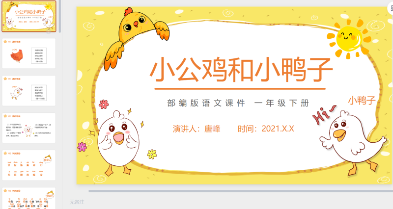 一年级语文112-星光PPT模板 一个PPT模板免费下载的网站