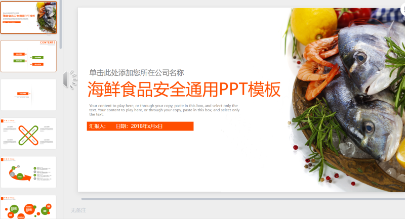 海鲜食品ppt模板6-星光PPT模板 一个PPT模板免费下载的网站