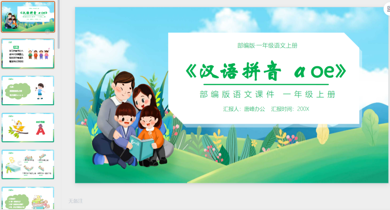 一年级语文44-星光PPT模板 一个PPT模板免费下载的网站