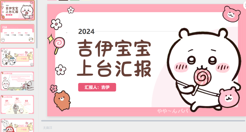135 吉伊PPT模板-星光PPT模板 一个PPT模板免费下载的网站