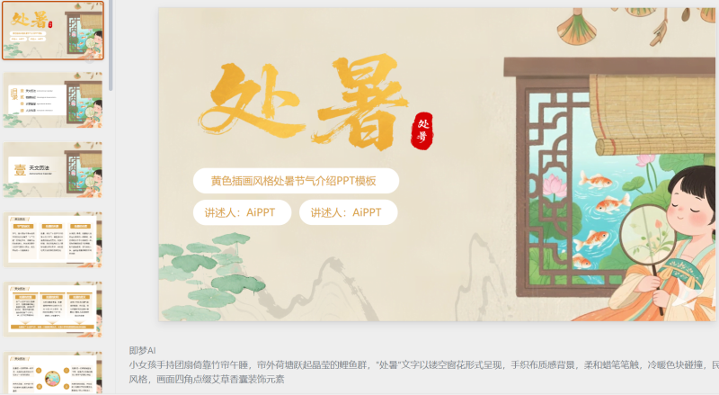 黄色插画风格处暑节气介绍-星光PPT模板 一个PPT模板免费下载的网站
