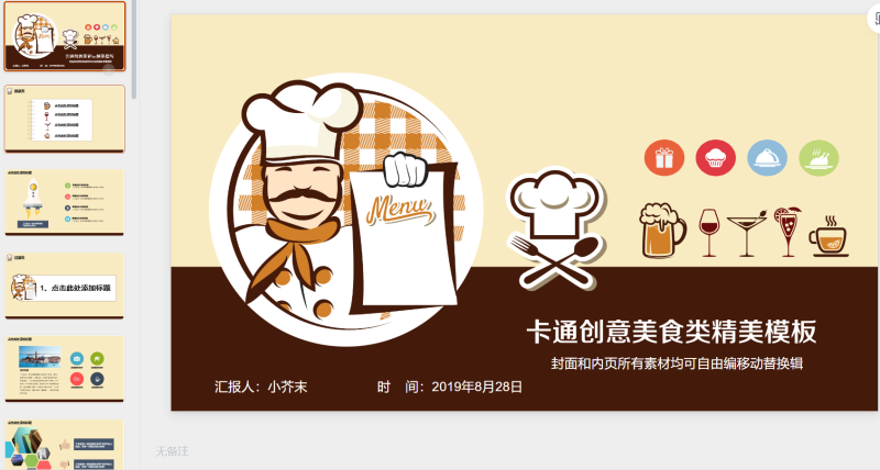 美食通用PPT模板14-星光PPT模板 一个PPT模板免费下载的网站