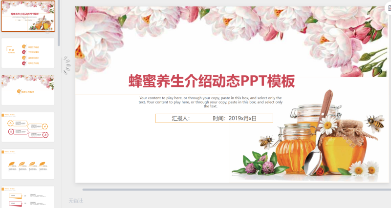 蜂蜜2-星光PPT模板 一个PPT模板免费下载的网站