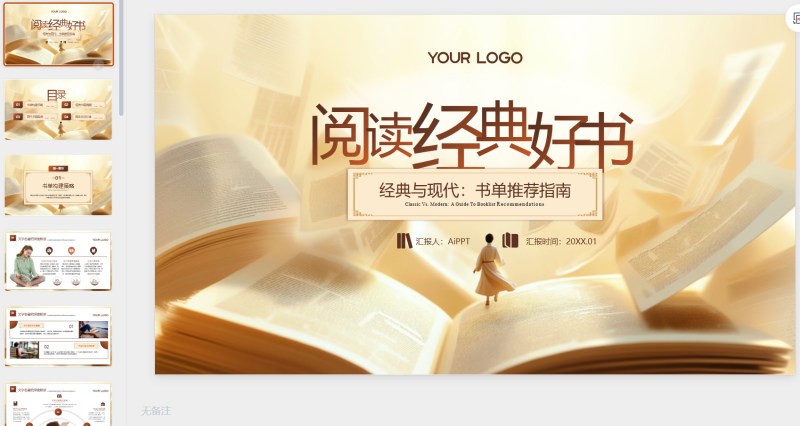 黄色质感风读书分享会-星光PPT模板 一个PPT模板免费下载的网站